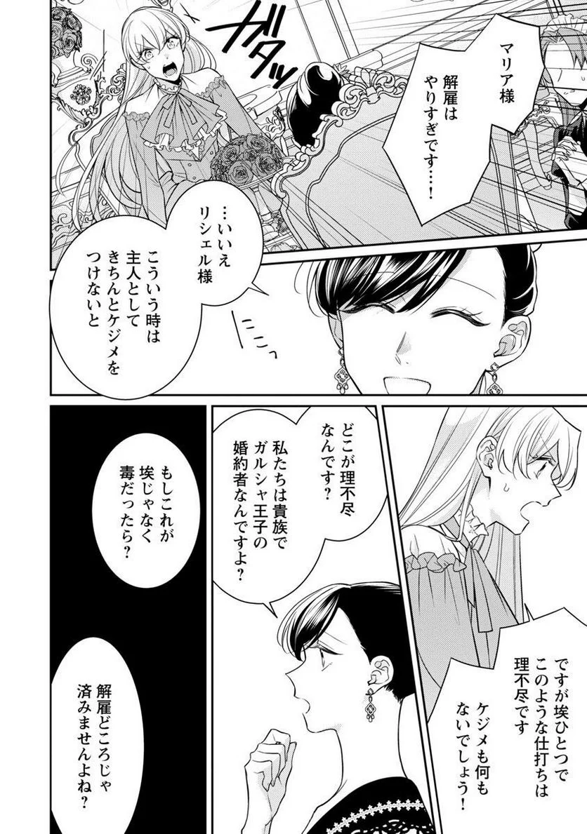 偽聖女と虐げられた公爵令嬢は二度目の人生は復讐に生きる - 第14話 - Page 7