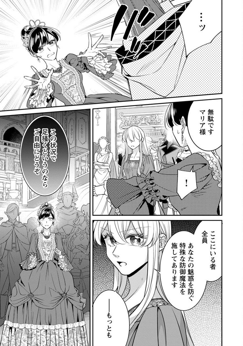 偽聖女と虐げられた公爵令嬢は二度目の人生は復讐に生きる - 第15話 - Page 17