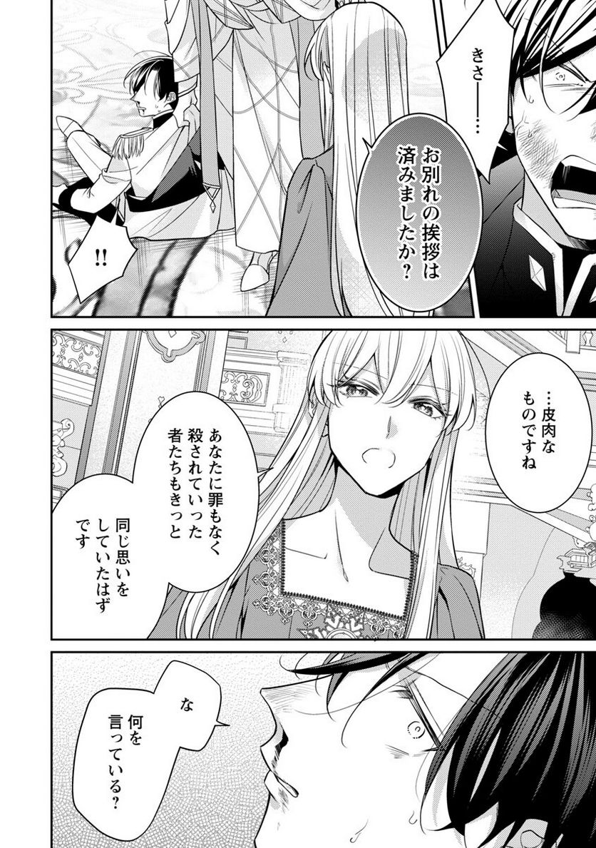 偽聖女と虐げられた公爵令嬢は二度目の人生は復讐に生きる - 第15話 - Page 20