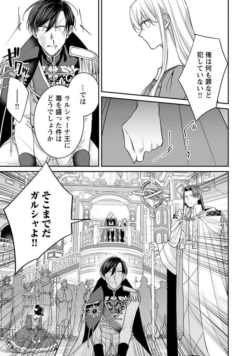 偽聖女と虐げられた公爵令嬢は二度目の人生は復讐に生きる - 第15話 - Page 21