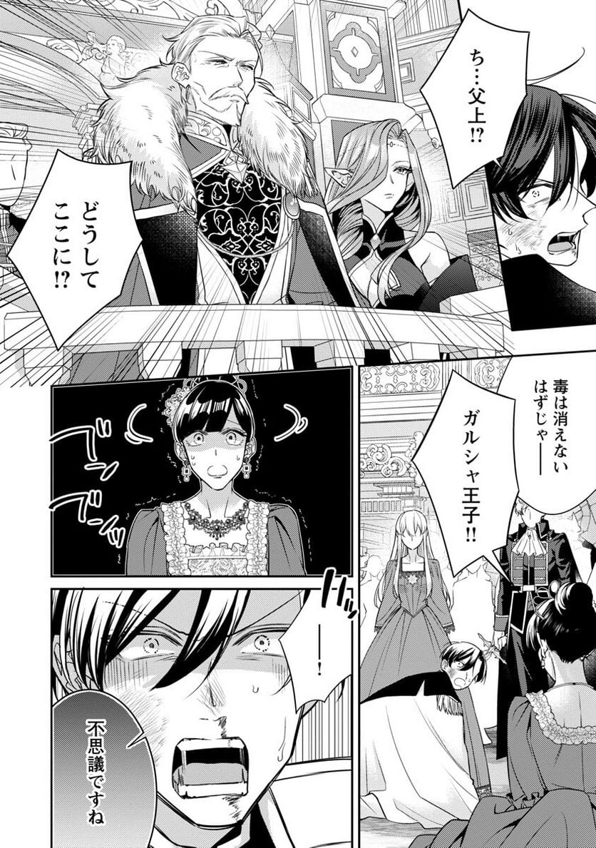 偽聖女と虐げられた公爵令嬢は二度目の人生は復讐に生きる - 第15話 - Page 22