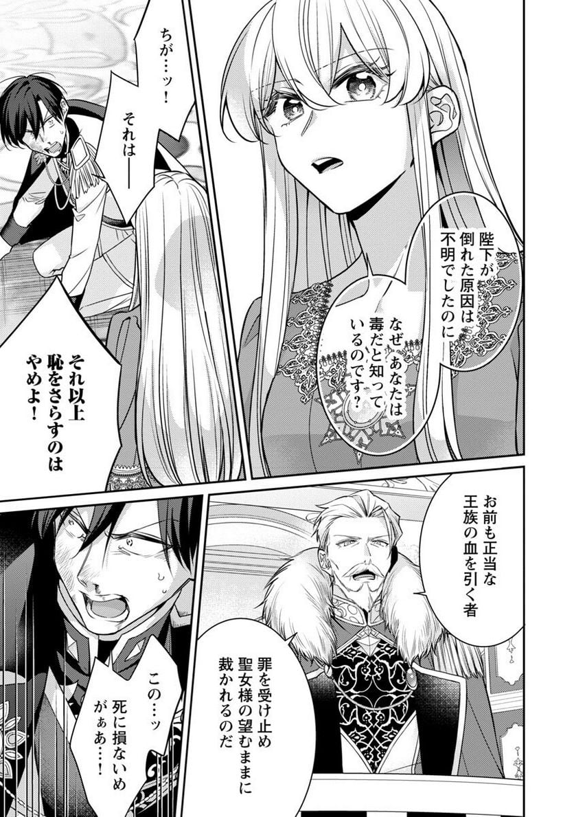 偽聖女と虐げられた公爵令嬢は二度目の人生は復讐に生きる - 第15話 - Page 23