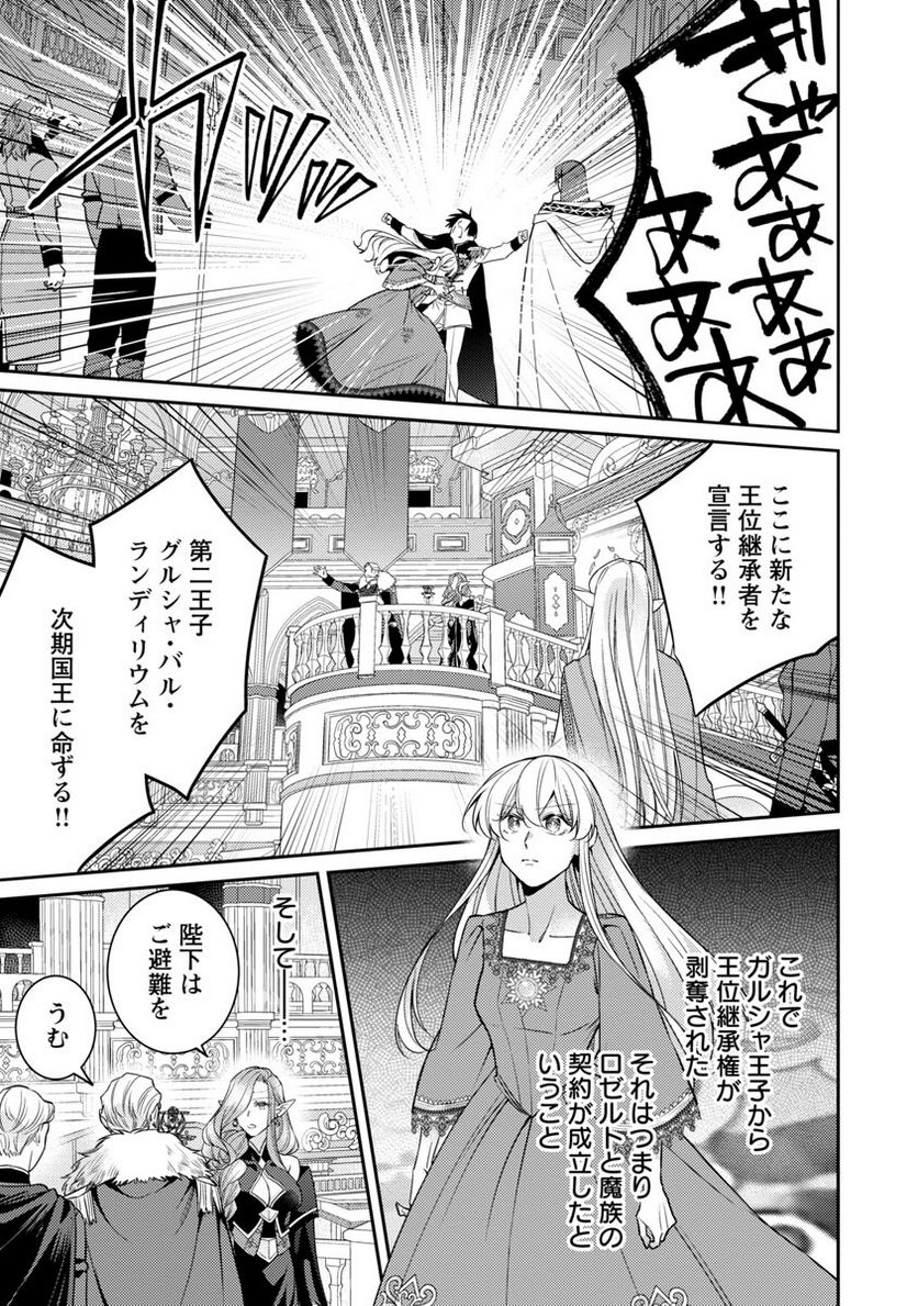 偽聖女と虐げられた公爵令嬢は二度目の人生は復讐に生きる - 第15話 - Page 27