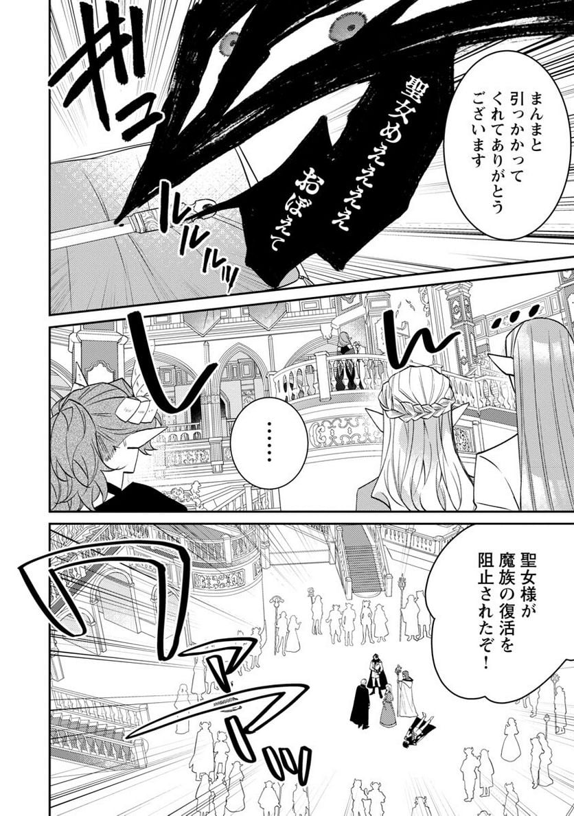 偽聖女と虐げられた公爵令嬢は二度目の人生は復讐に生きる - 第15話 - Page 32