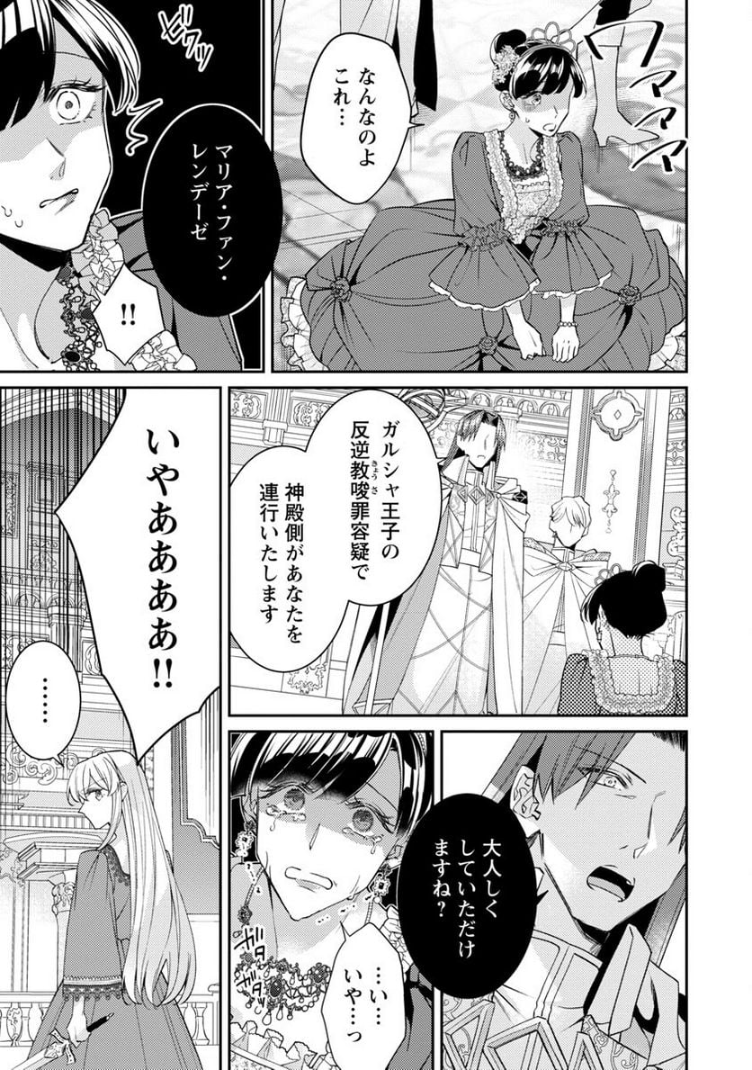 偽聖女と虐げられた公爵令嬢は二度目の人生は復讐に生きる - 第15話 - Page 33