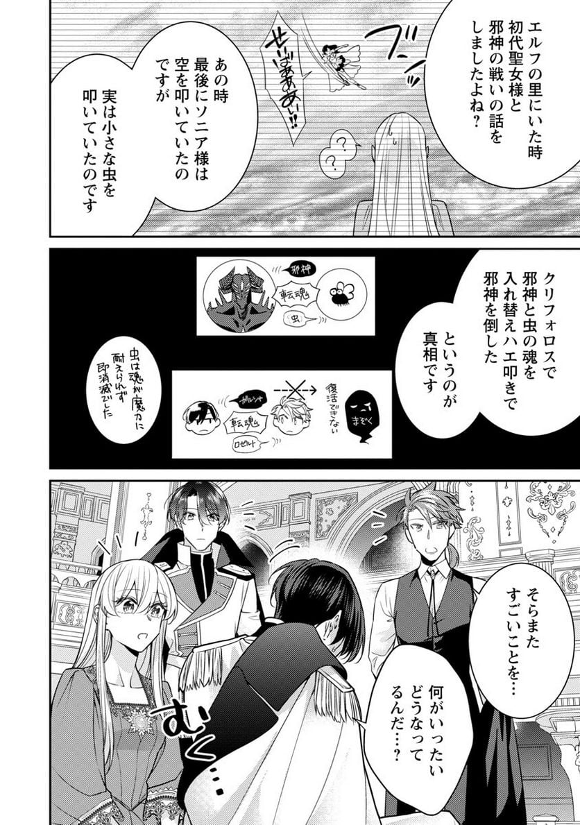 偽聖女と虐げられた公爵令嬢は二度目の人生は復讐に生きる - 第15話 - Page 36