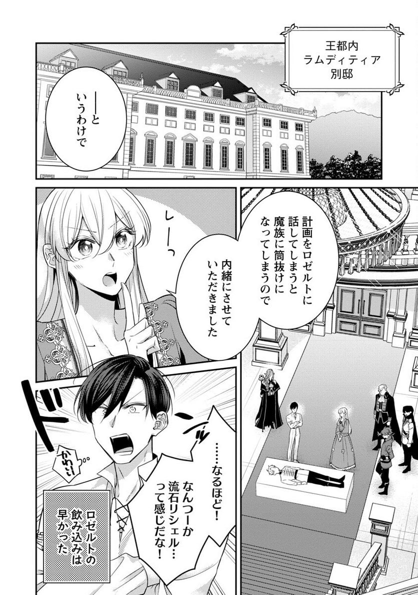 偽聖女と虐げられた公爵令嬢は二度目の人生は復讐に生きる - 第15話 - Page 38