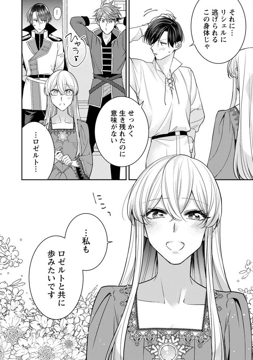 偽聖女と虐げられた公爵令嬢は二度目の人生は復讐に生きる - 第15話 - Page 40