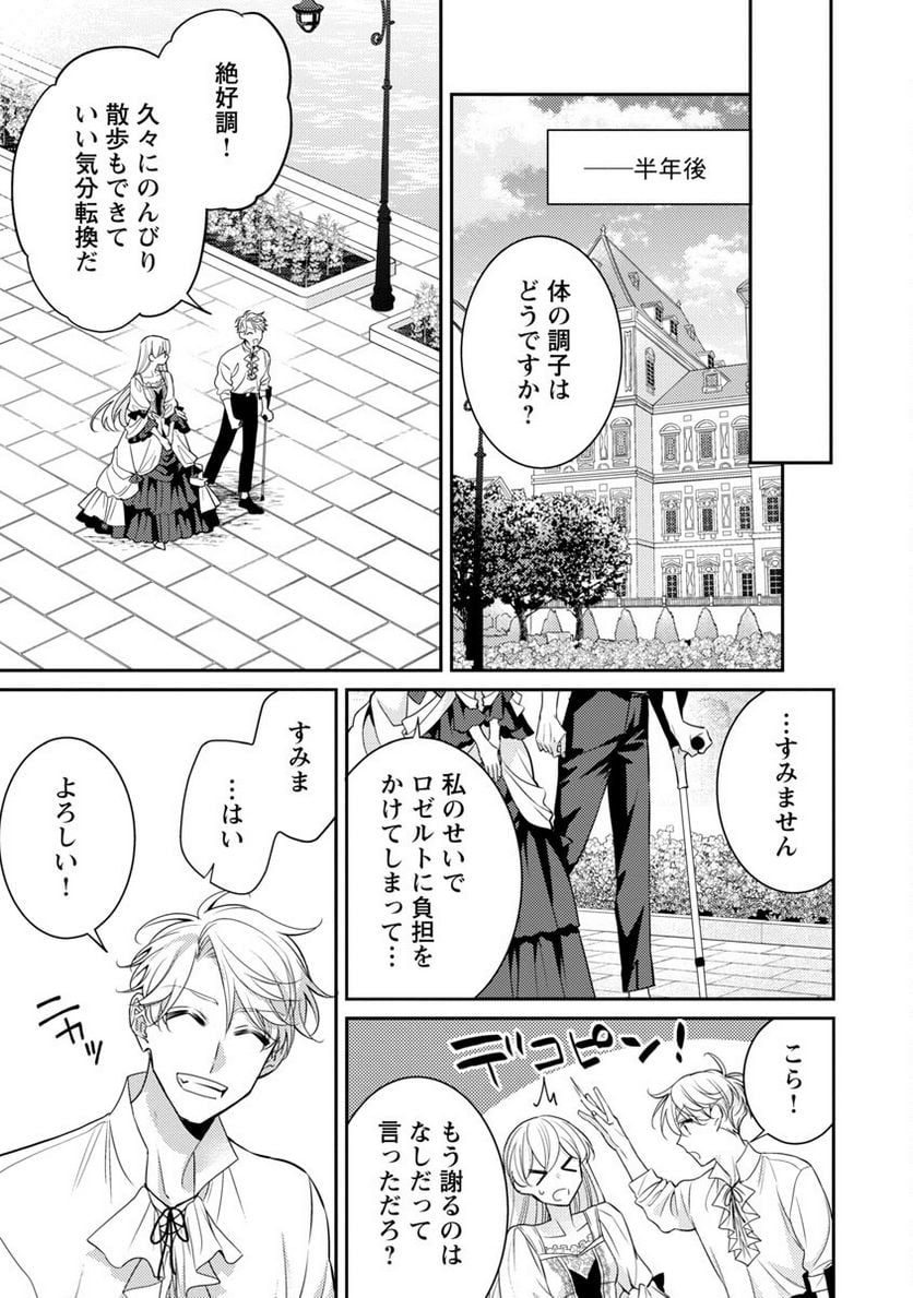 偽聖女と虐げられた公爵令嬢は二度目の人生は復讐に生きる - 第15話 - Page 43