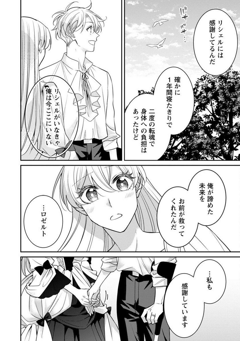 偽聖女と虐げられた公爵令嬢は二度目の人生は復讐に生きる - 第15話 - Page 44