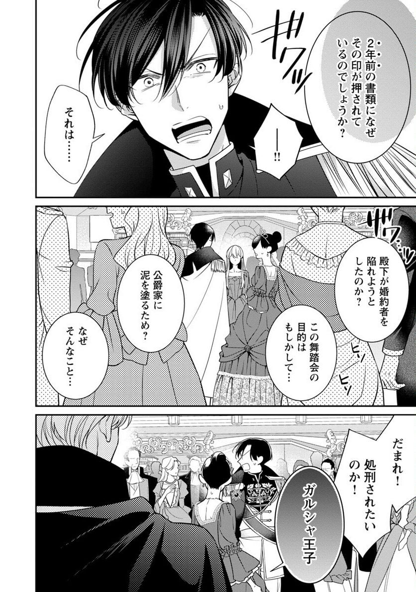 偽聖女と虐げられた公爵令嬢は二度目の人生は復讐に生きる - 第15話 - Page 6