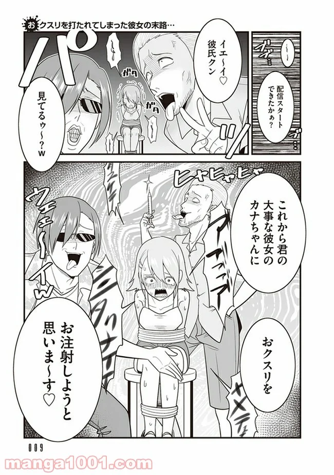 ゾンビバスターズ ヤバいDQNがゾンビを殺しまくる話 - 第3話 - Page 1