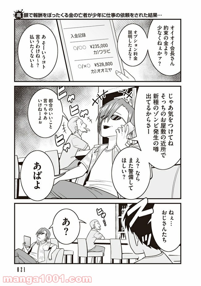 ゾンビバスターズ ヤバいDQNがゾンビを殺しまくる話 - 第6話 - Page 1