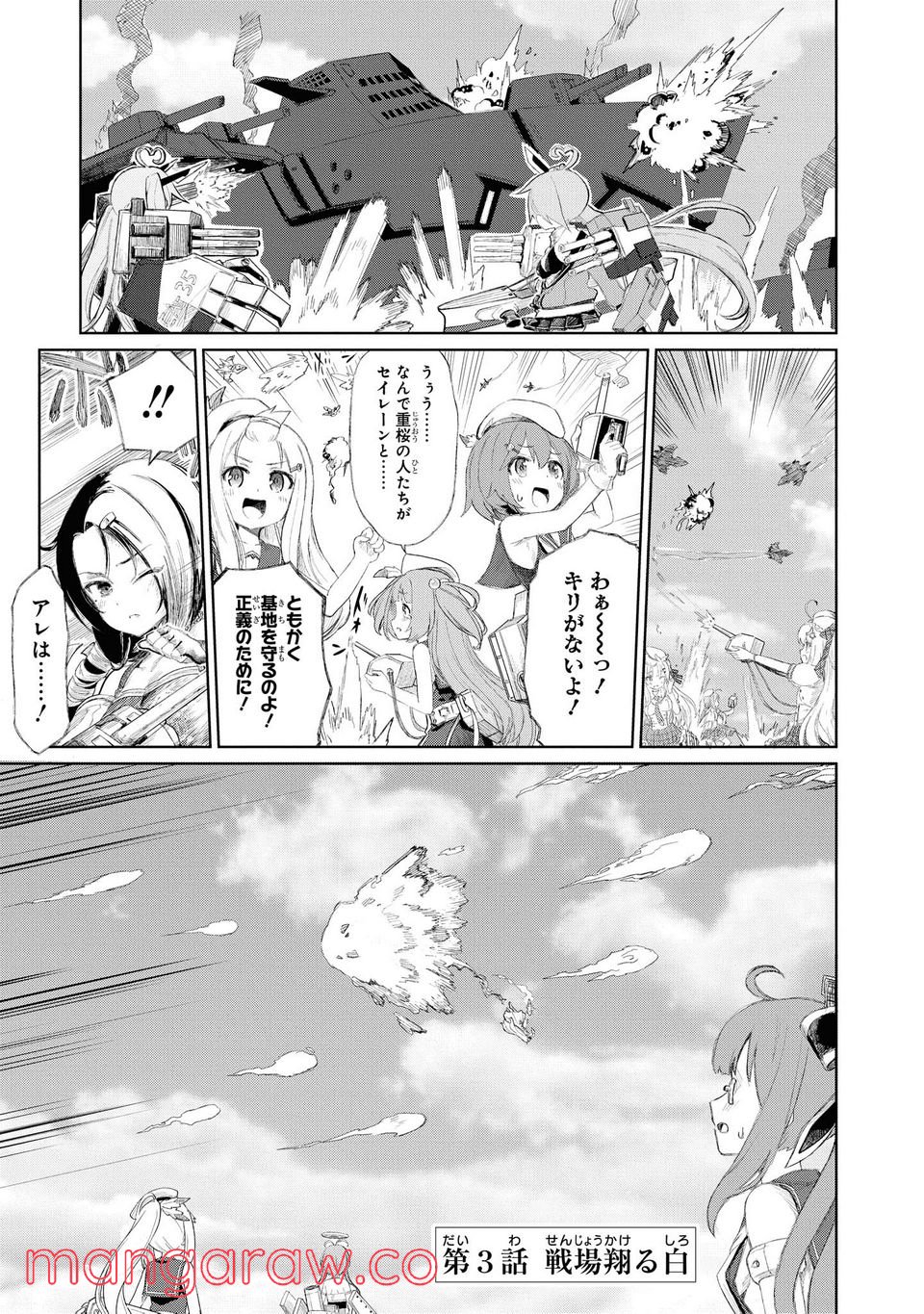 アズールレーン THE ANIMATION あなたの碧き航路に祝福を 第3.1話 - Trang 1