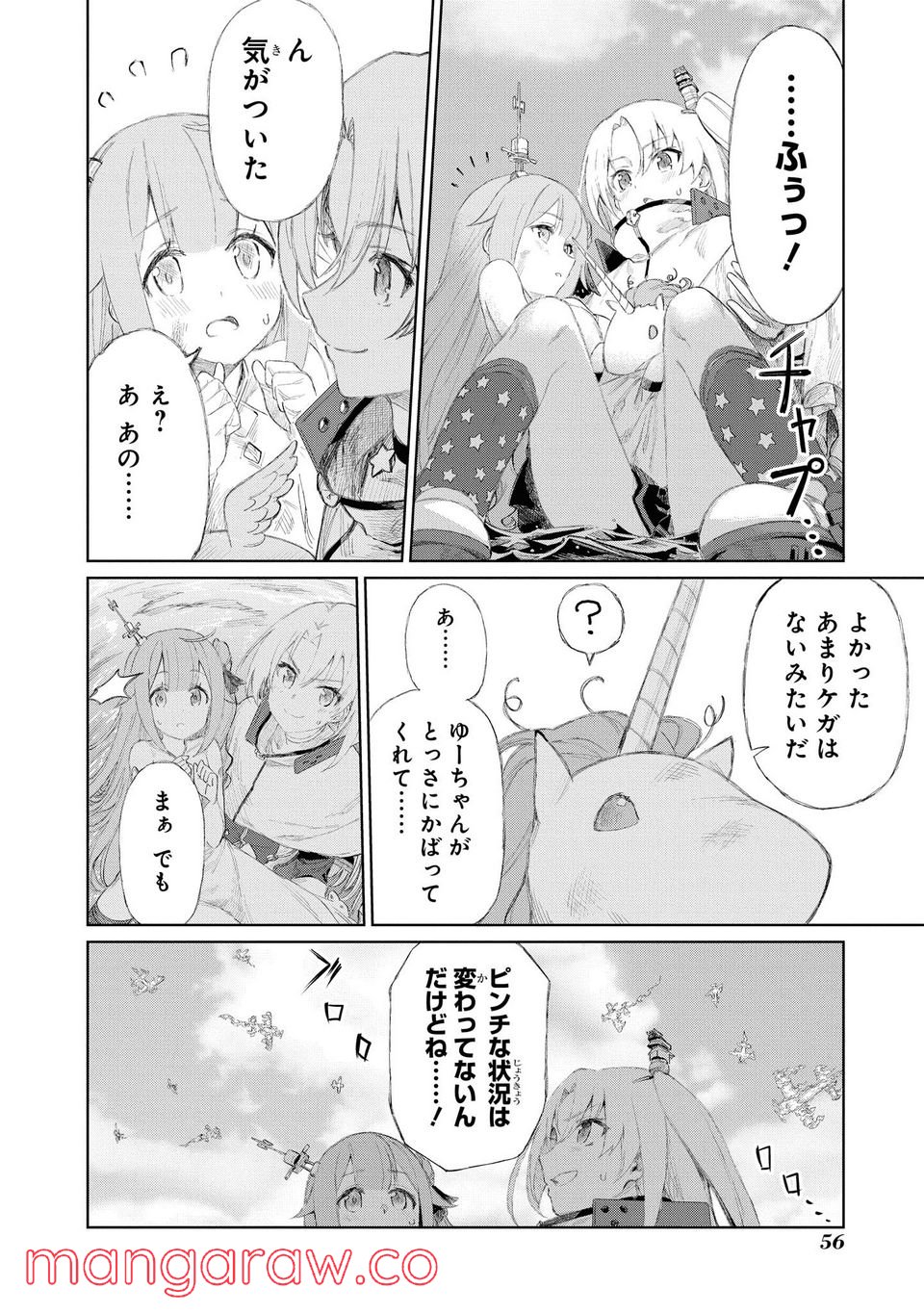 アズールレーン THE ANIMATION あなたの碧き航路に祝福を 第3.1話 - Trang 4