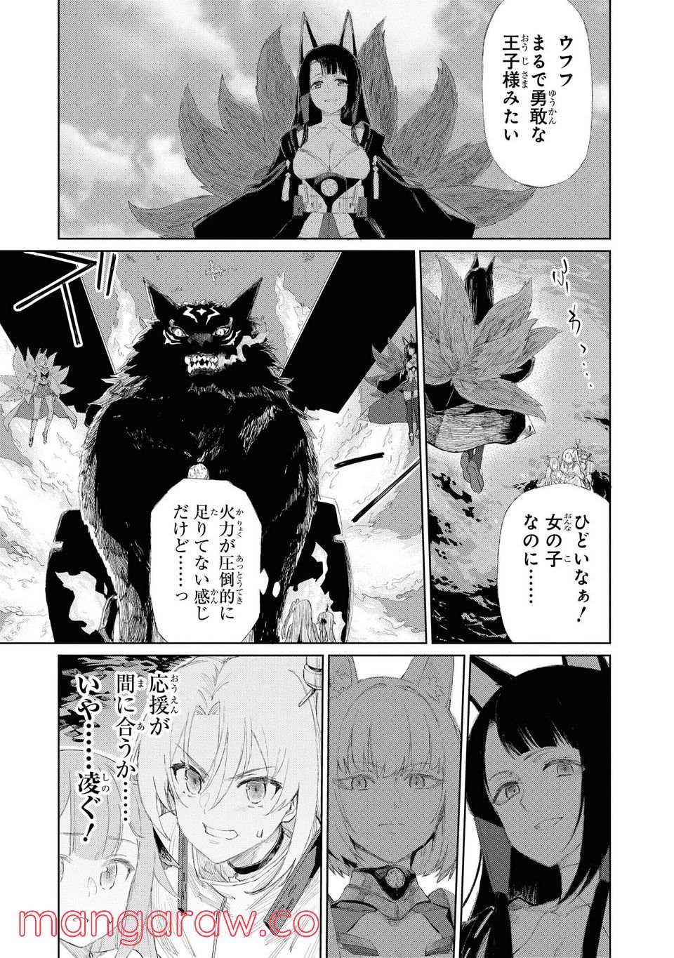 アズールレーン THE ANIMATION あなたの碧き航路に祝福を 第3.1話 - Trang 5