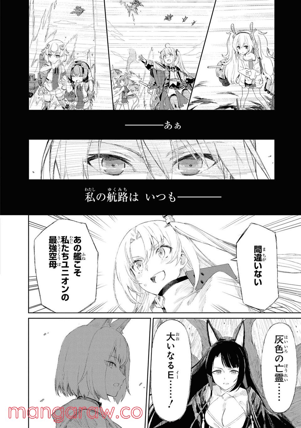 アズールレーン THE ANIMATION あなたの碧き航路に祝福を 第3.1話 - Trang 10