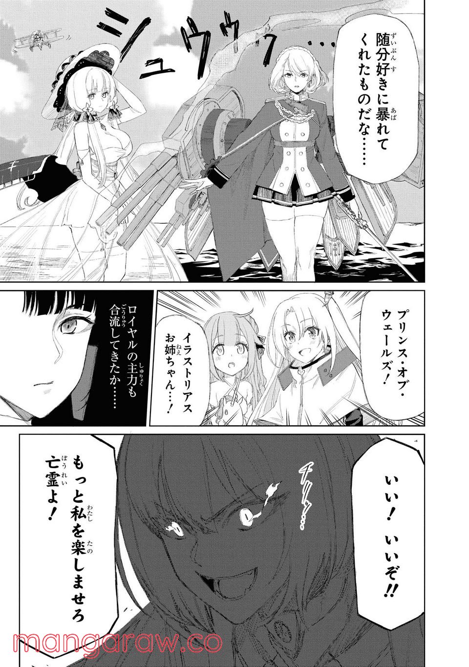 アズールレーン THE ANIMATION あなたの碧き航路に祝福を 第3.2話 - Trang 7
