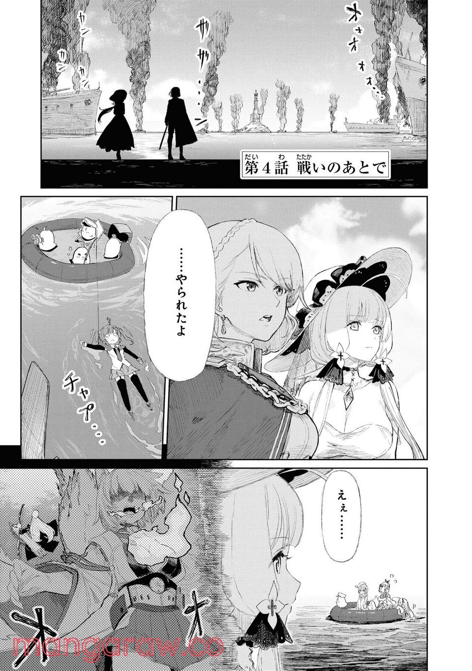 アズールレーン THE ANIMATION あなたの碧き航路に祝福を 第4.1話 - Trang 1