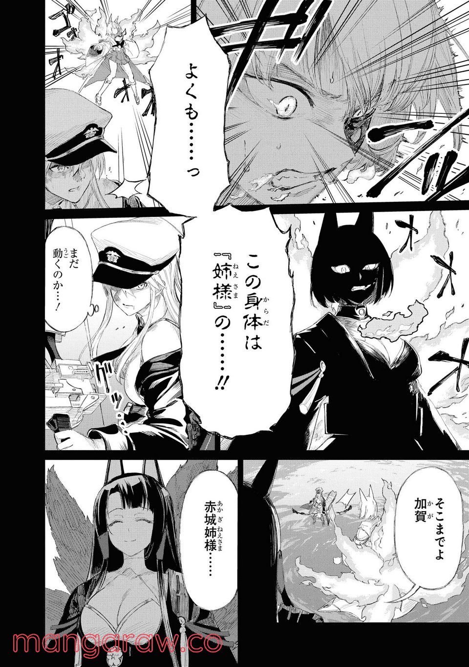 アズールレーン THE ANIMATION あなたの碧き航路に祝福を 第4.1話 - Trang 2