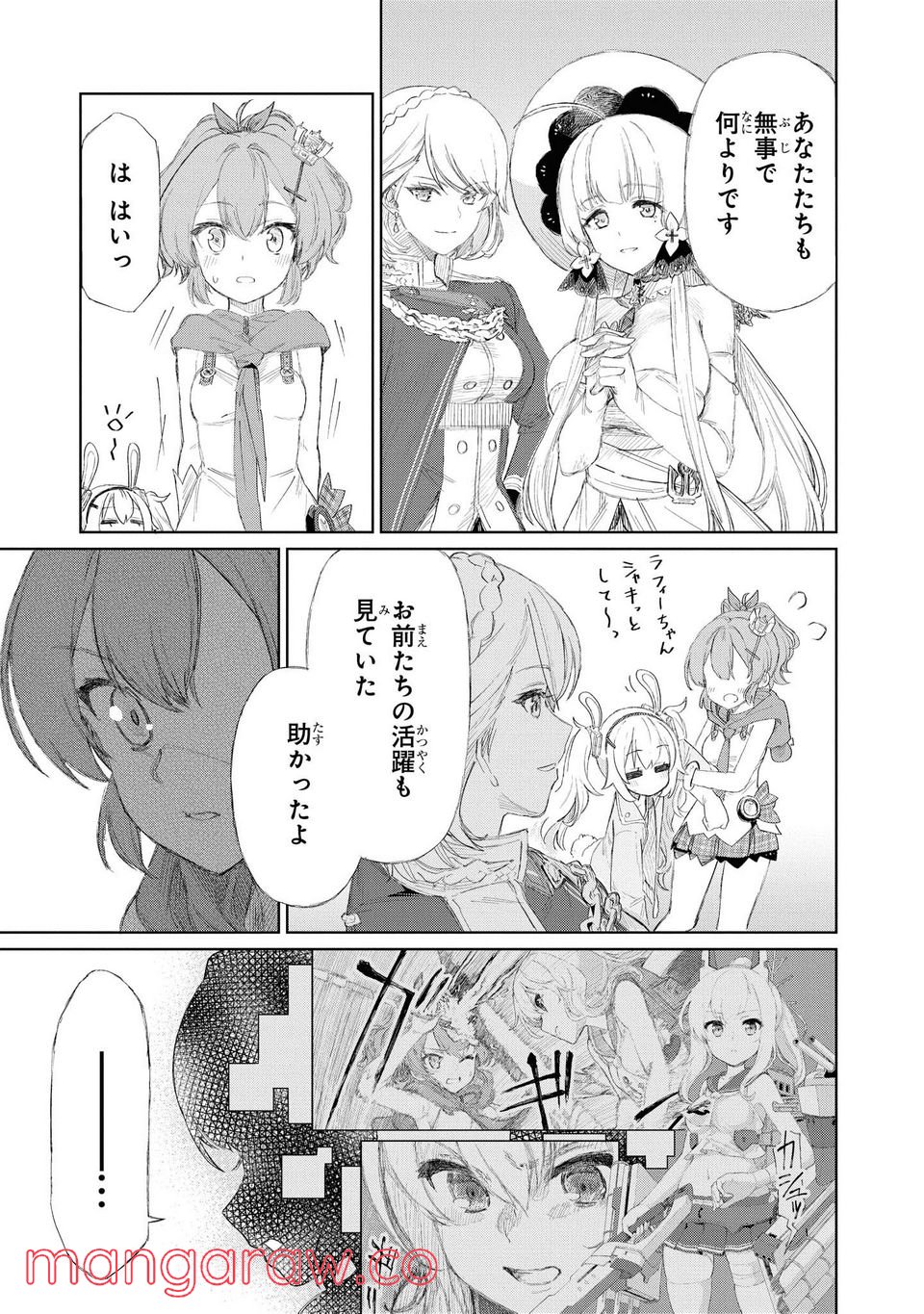 アズールレーン THE ANIMATION あなたの碧き航路に祝福を 第4.1話 - Trang 11