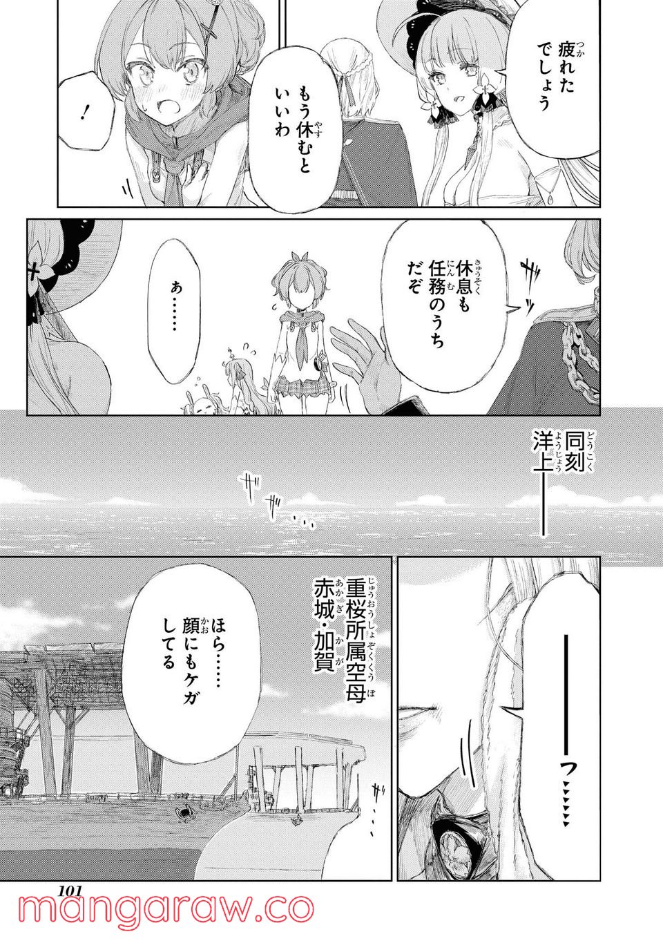 アズールレーン THE ANIMATION あなたの碧き航路に祝福を 第4.1話 - Trang 13