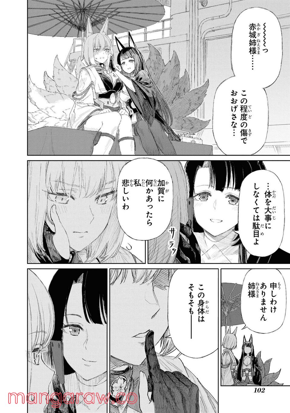 アズールレーン THE ANIMATION あなたの碧き航路に祝福を 第4.1話 - Trang 14
