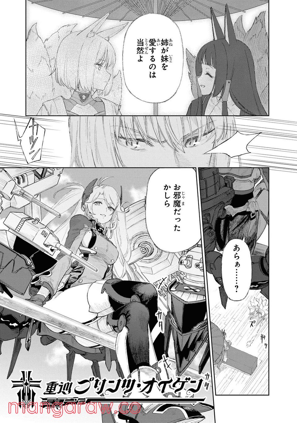 アズールレーン THE ANIMATION あなたの碧き航路に祝福を 第4.1話 - Trang 15
