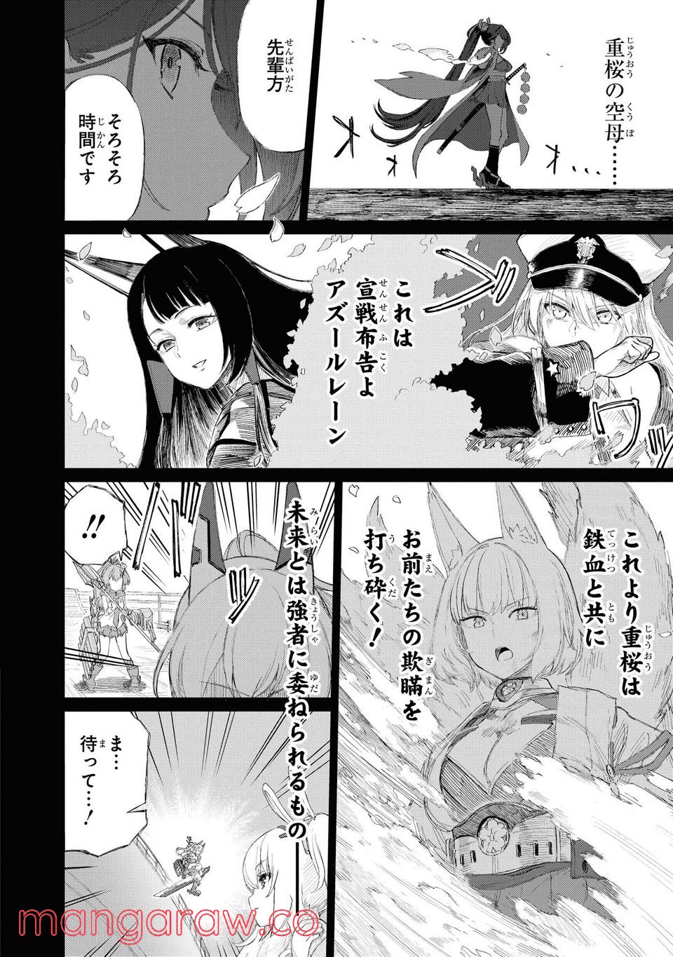 アズールレーン THE ANIMATION あなたの碧き航路に祝福を 第4.1話 - Trang 4