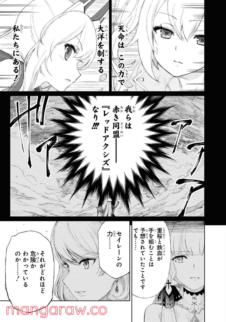アズールレーン THE ANIMATION あなたの碧き航路に祝福を 第4.1話 - Trang 5