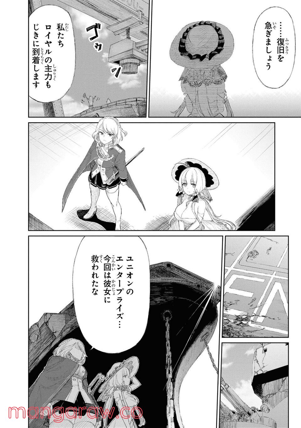 アズールレーン THE ANIMATION あなたの碧き航路に祝福を 第4.1話 - Trang 6