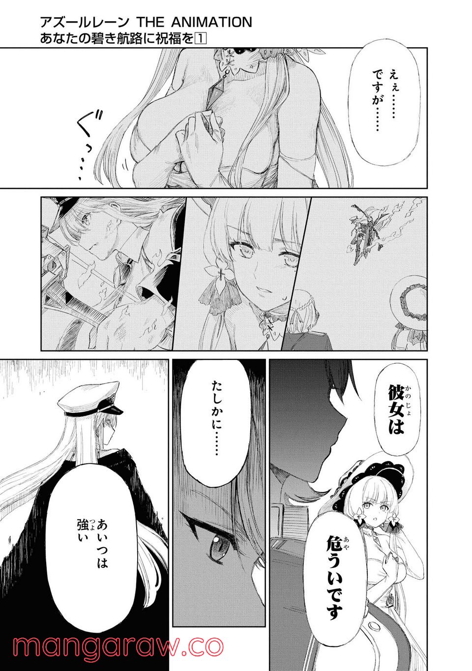 アズールレーン THE ANIMATION あなたの碧き航路に祝福を 第4.1話 - Trang 7
