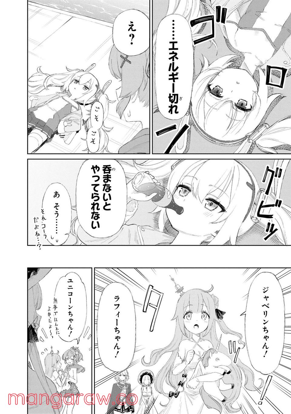 アズールレーン THE ANIMATION あなたの碧き航路に祝福を 第4.1話 - Trang 10