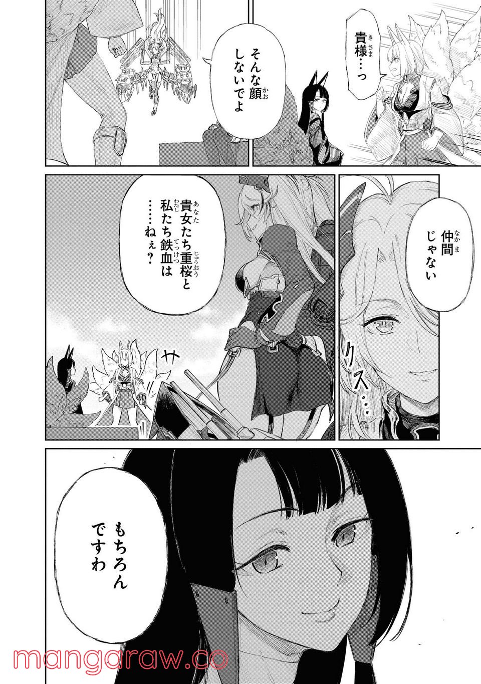 アズールレーン THE ANIMATION あなたの碧き航路に祝福を 第4.2話 - Trang 1
