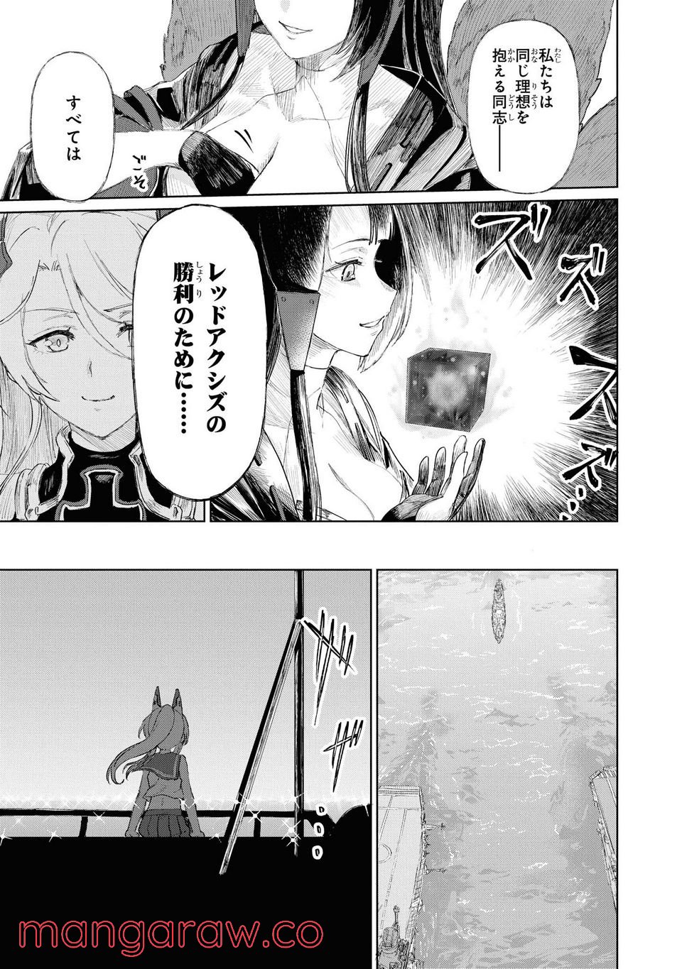アズールレーン THE ANIMATION あなたの碧き航路に祝福を 第4.2話 - Trang 2