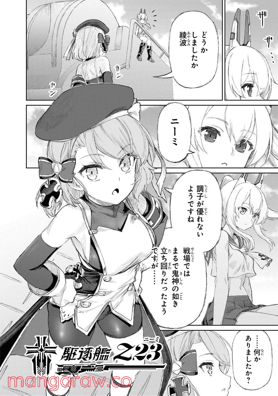 アズールレーン THE ANIMATION あなたの碧き航路に祝福を 第4.2話 - Trang 3