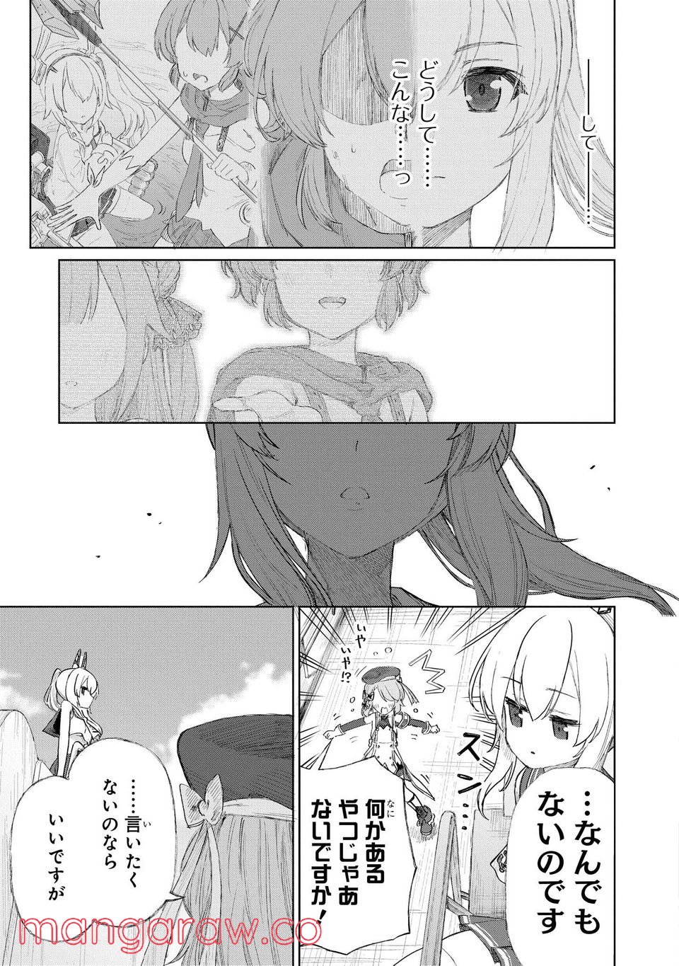 アズールレーン THE ANIMATION あなたの碧き航路に祝福を 第4.2話 - Trang 4