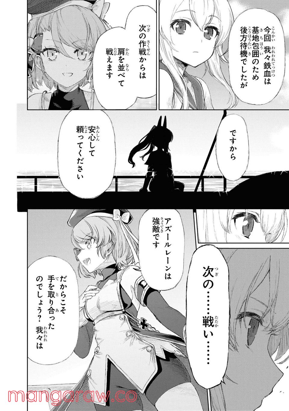 アズールレーン THE ANIMATION あなたの碧き航路に祝福を 第4.2話 - Trang 5