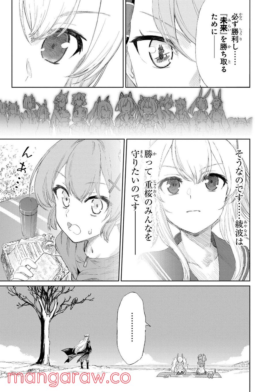 アズールレーン THE ANIMATION あなたの碧き航路に祝福を 第4.2話 - Trang 6