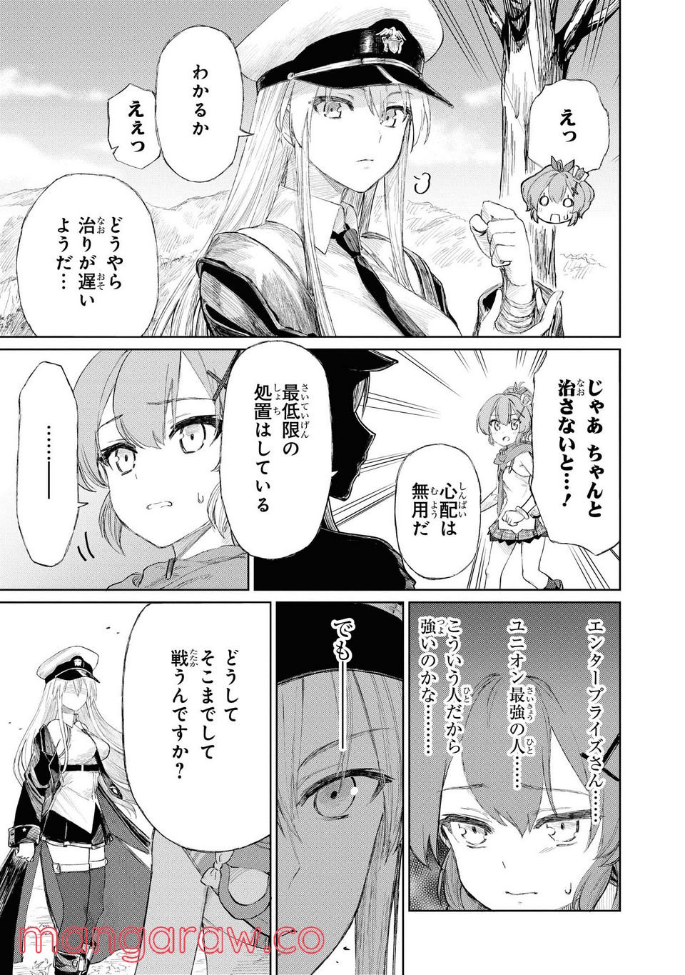 アズールレーン THE ANIMATION あなたの碧き航路に祝福を 第4.2話 - Trang 8