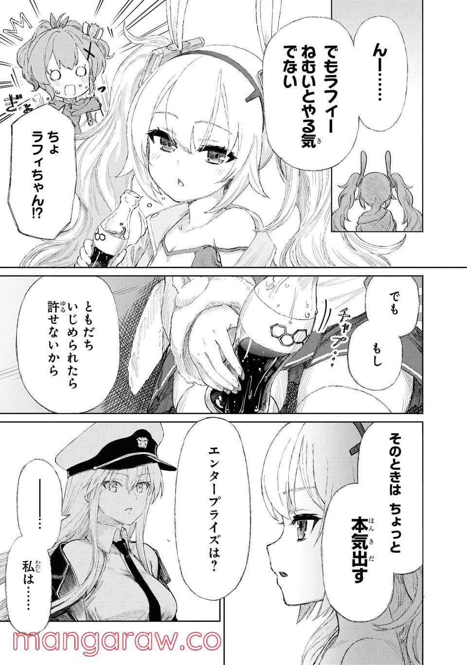 アズールレーン THE ANIMATION あなたの碧き航路に祝福を 第4.2話 - Trang 10