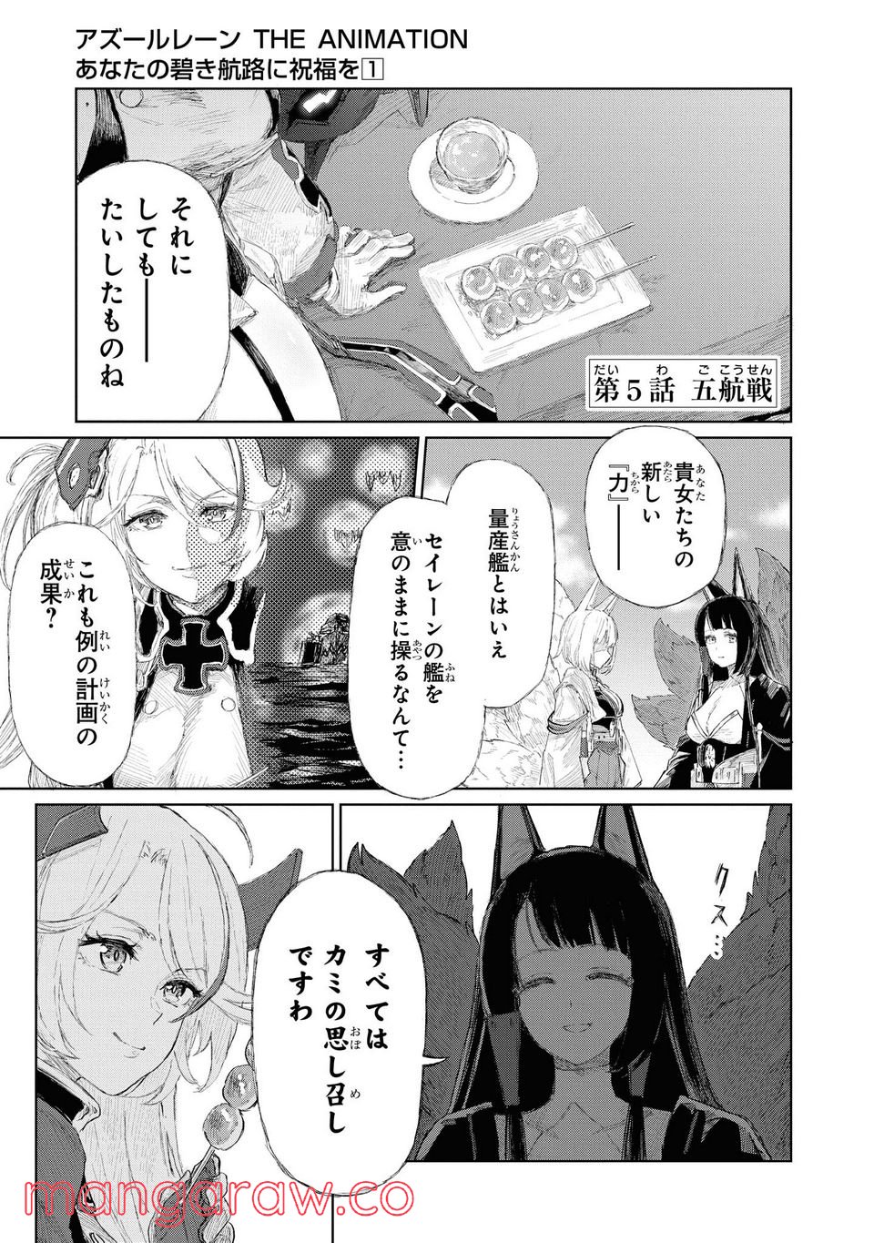 アズールレーン THE ANIMATION あなたの碧き航路に祝福を 第5.1話 - Trang 1