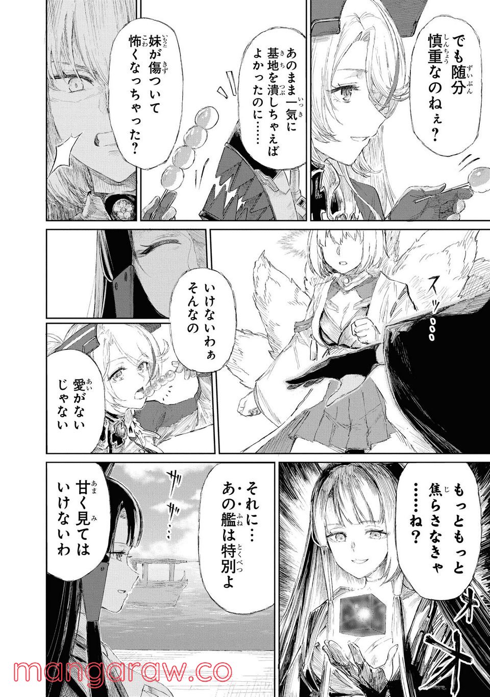 アズールレーン THE ANIMATION あなたの碧き航路に祝福を 第5.1話 - Trang 2