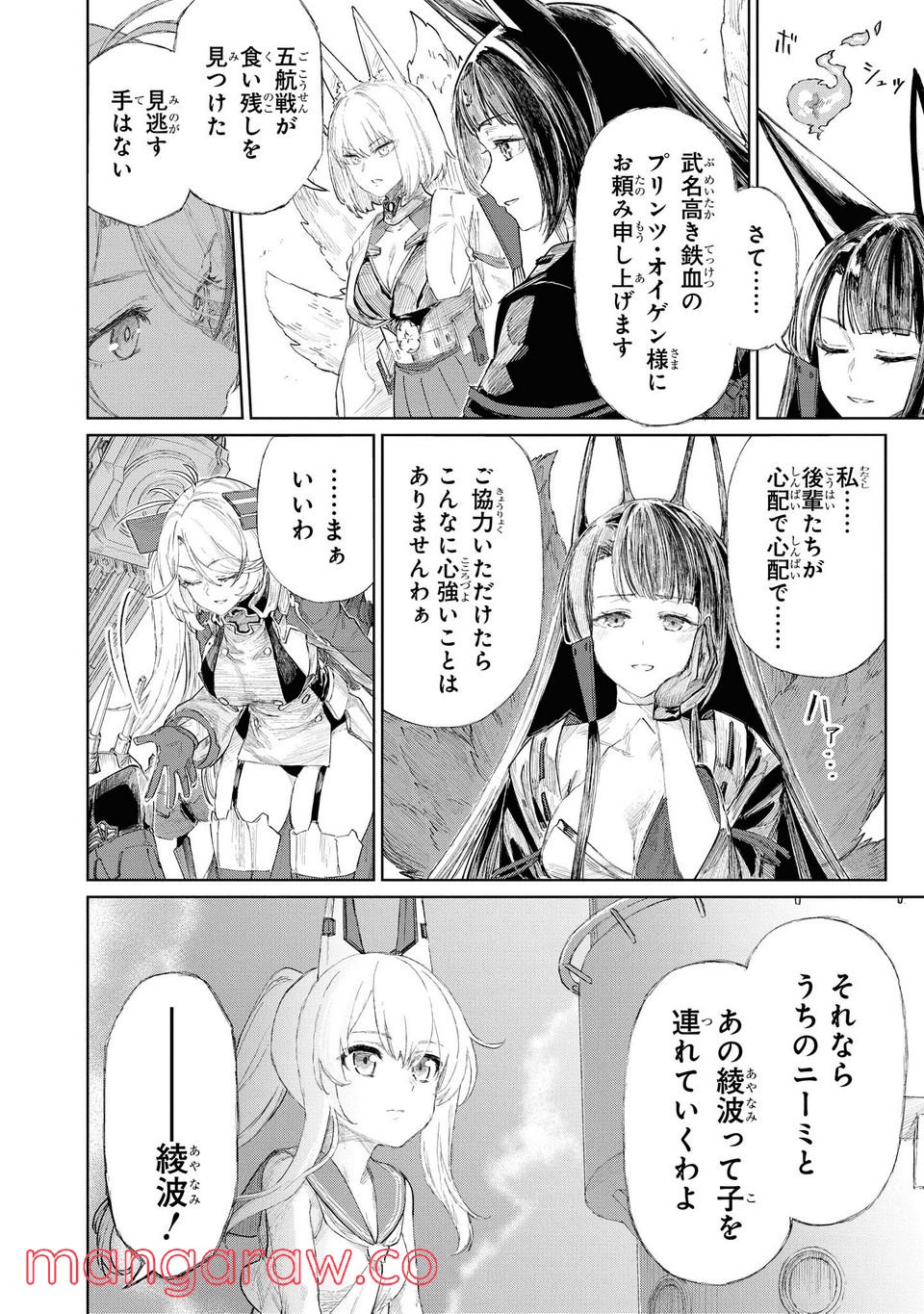 アズールレーン THE ANIMATION あなたの碧き航路に祝福を 第5.1話 - Trang 4