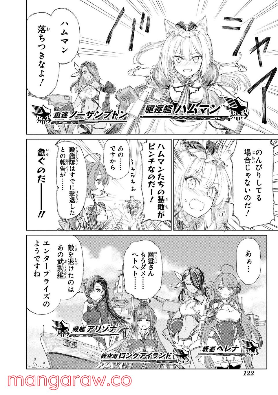 アズールレーン THE ANIMATION あなたの碧き航路に祝福を 第5.1話 - Trang 6