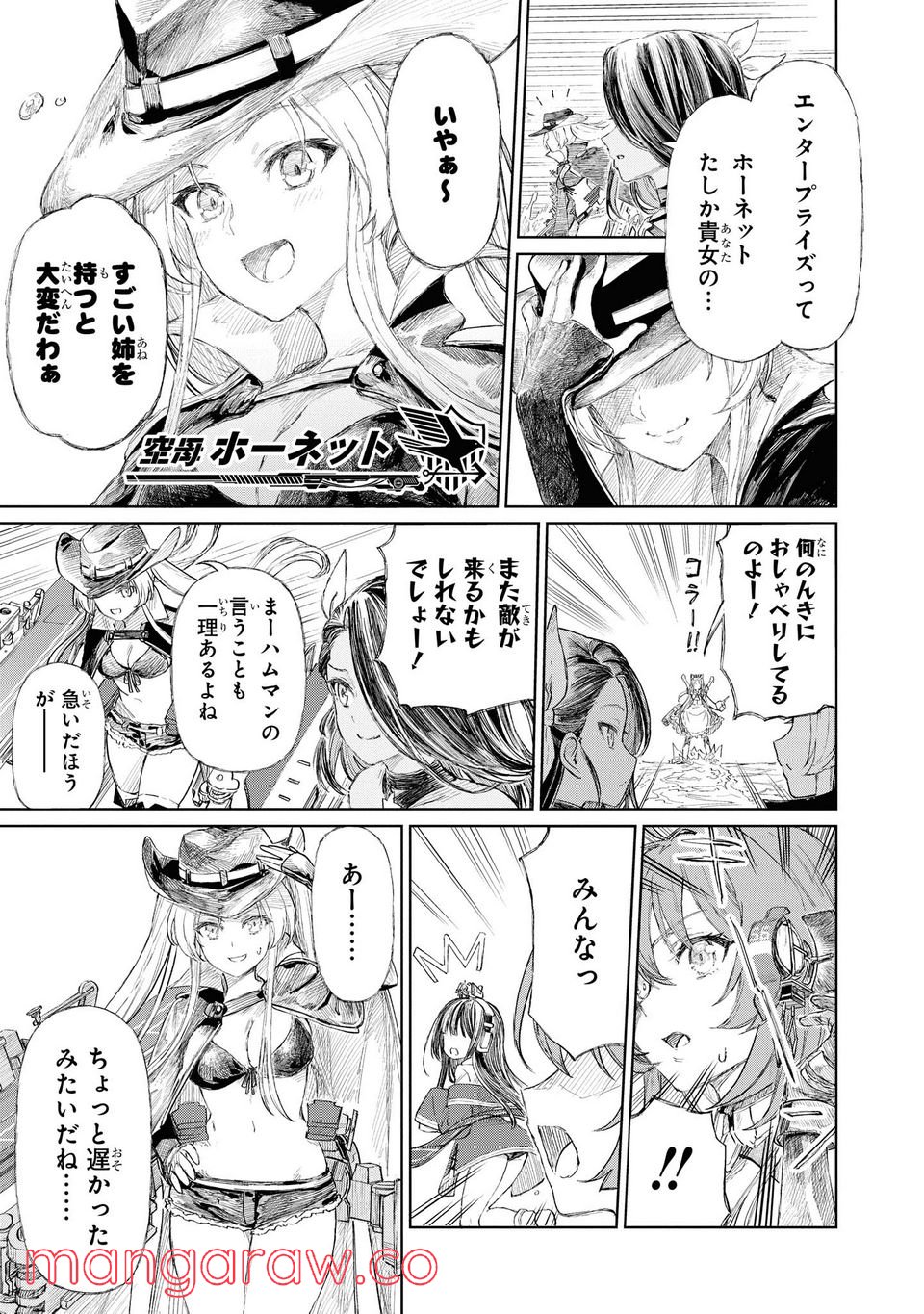 アズールレーン THE ANIMATION あなたの碧き航路に祝福を 第5.1話 - Trang 7