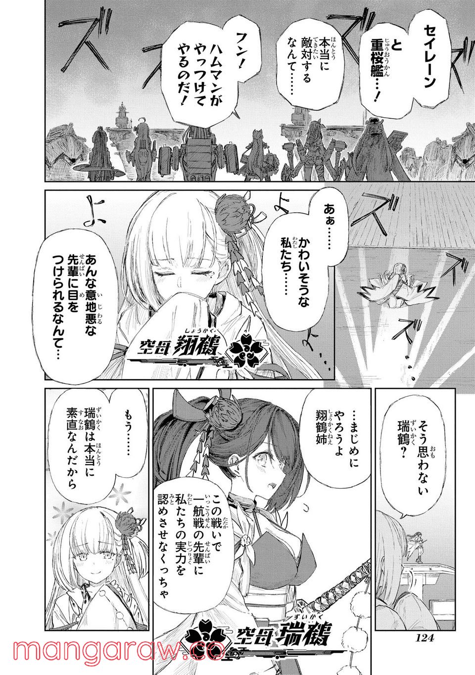 アズールレーン THE ANIMATION あなたの碧き航路に祝福を 第5.1話 - Trang 8