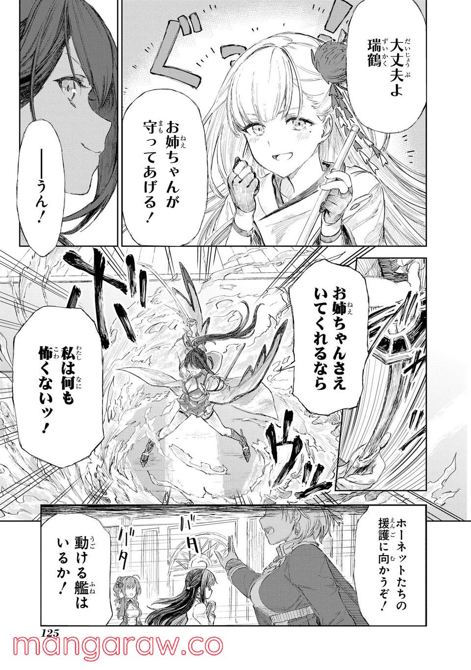アズールレーン THE ANIMATION あなたの碧き航路に祝福を 第5.1話 - Trang 9