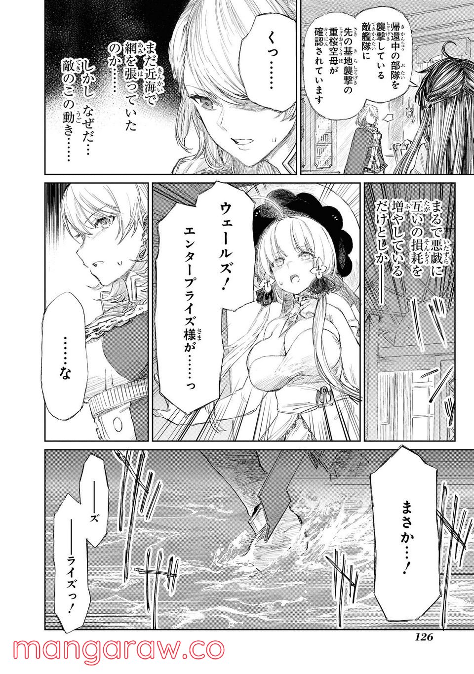 アズールレーン THE ANIMATION あなたの碧き航路に祝福を 第5.1話 - Trang 10