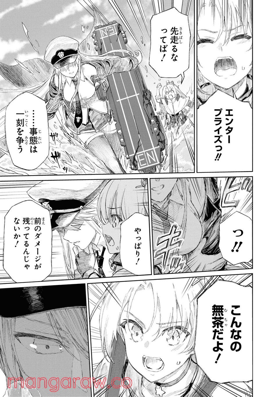 アズールレーン THE ANIMATION あなたの碧き航路に祝福を 第5.2話 - Trang 1